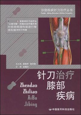 针刀治疗膝部疾病 pdf epub mobi 电子书 下载