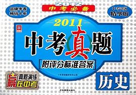历史-2007中考真题材－ pdf epub mobi 电子书 下载