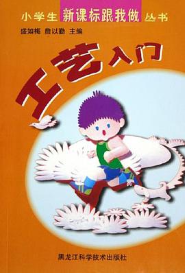 工藝入門 pdf epub mobi 電子書 下載