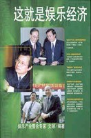 这就是娱乐经济 pdf epub mobi 电子书 下载