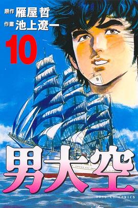 男大空10 pdf epub mobi 电子书 下载