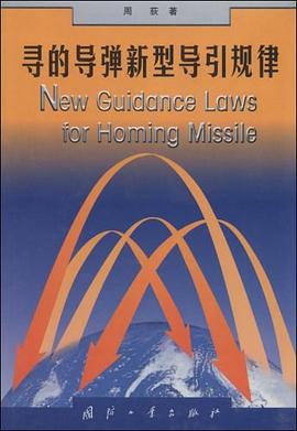 寻的导弹新型导引规律 pdf epub mobi 下载