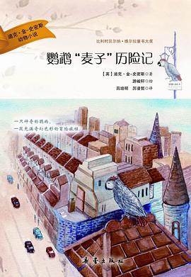 鹦鹉“麦子”历险记 pdf epub mobi 电子书 下载