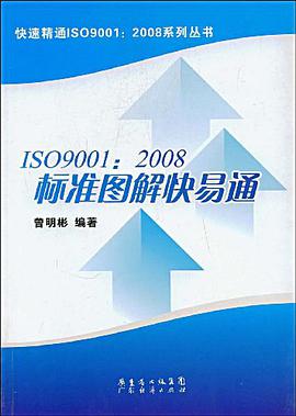 ISO9001 pdf epub mobi 电子书 下载