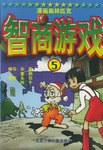 漫画奥林匹克智商游戏(5) pdf epub mobi 电子书 下载