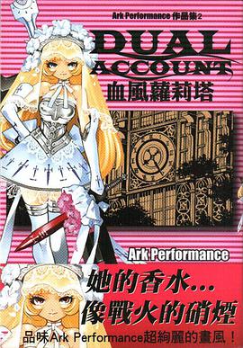 DUAL ACCOUNT 血風蘿莉塔 pdf epub mobi 电子书 下载