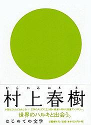 はじめての文学村上春樹pdf Epub Mobi Txt 电子书下载22 小哈图书下载中心