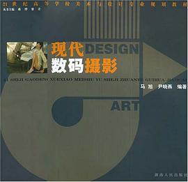 现代数码摄影 pdf epub mobi 电子书 下载