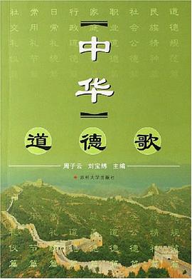 中华道德歌 pdf epub mobi 电子书 下载