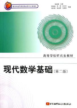 现代数学基础 pdf epub mobi 电子书 下载