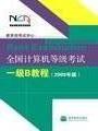 全國計算機等級考試一級B教程 pdf epub mobi 電子書 下載