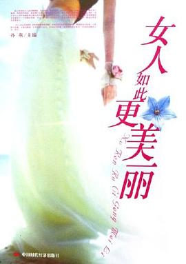 女人如此更美丽