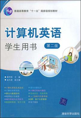 计算机英语学生用书 pdf epub mobi 电子书 下载