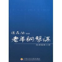 老年钢琴课 pdf epub mobi 电子书 下载