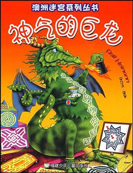 神气的巨龙 pdf epub mobi 电子书 下载