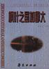 楓葉之國加拿大 pdf epub mobi 電子書 下載
