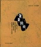 是是非非 pdf epub mobi 电子书 下载