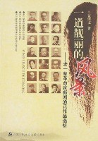 一道靓丽的风景 pdf epub mobi 电子书 下载