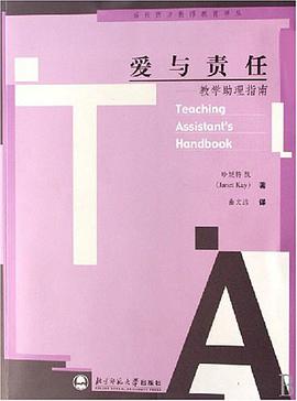 爱与责任-教学助理指南 pdf epub mobi 下载