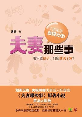 夫妻那些事 pdf epub mobi 电子书 下载