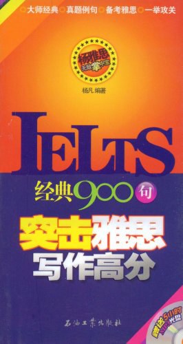 经典900句突击雅思写作高分 pdf epub mobi 电子书 下载
