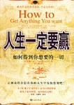 人生一定要赢 pdf epub mobi 电子书 下载