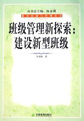 班级管理新探索