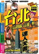 台北達人天書 pdf epub mobi 电子书 下载