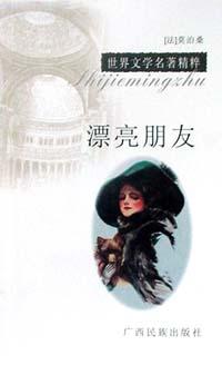 漂亮朋友 pdf epub mobi 电子书 下载