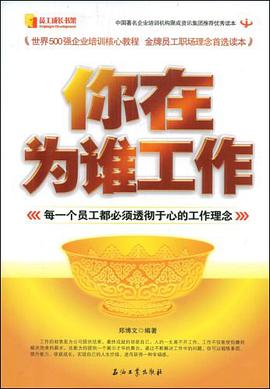 你在为谁工作 pdf epub mobi 电子书 下载