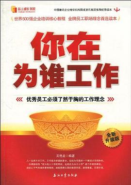 你在为谁工作 pdf epub mobi 电子书 下载