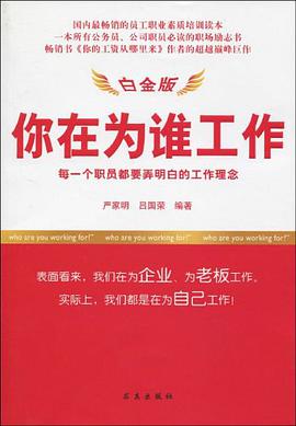 你在为谁工作 pdf epub mobi 电子书 下载