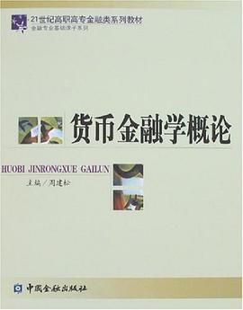 货币金融学概论 pdf epub mobi 电子书 下载