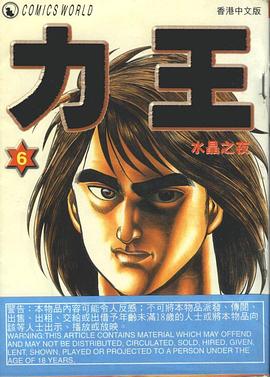 力王06 pdf epub mobi 下載