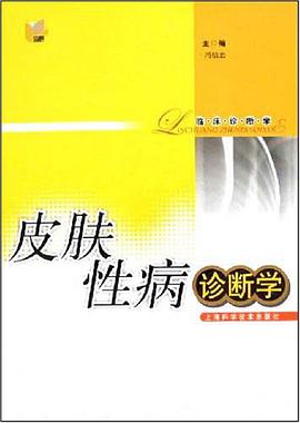 皮肤性病诊断学 pdf epub mobi 电子书 下载