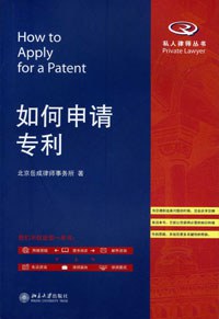 如何申请专利 pdf epub mobi 电子书 下载