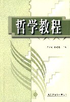 哲学教程 pdf epub mobi 电子书 下载