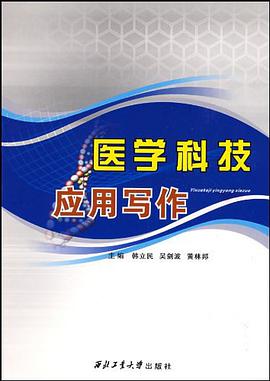 医学科技应用写作 pdf epub mobi 电子书 下载