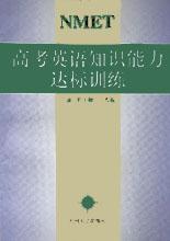 高考英语知识能力达标训练 pdf epub mobi 电子书 下载