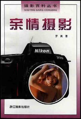亲情摄影 pdf epub mobi 电子书 下载