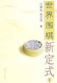 世界围棋新定式 pdf epub mobi 下载
