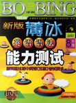 8年级-新版薄冰英语语法能力测试 pdf epub mobi 下载