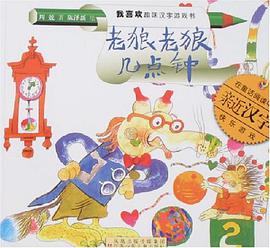 老狼老狼幾點鍾 pdf epub mobi 電子書 下載