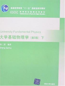 大学基础物理学（下） pdf epub mobi 电子书 下载