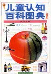 兒童認知百科圖典 pdf epub mobi 電子書 下載
