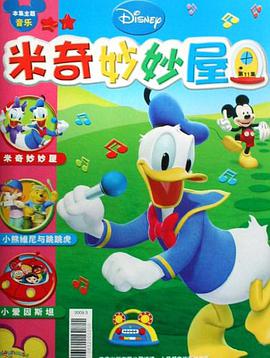 米奇妙妙屋-第11集 pdf epub mobi 电子书 下载