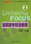 高职高专听说教程1 pdf epub mobi 电子书 下载