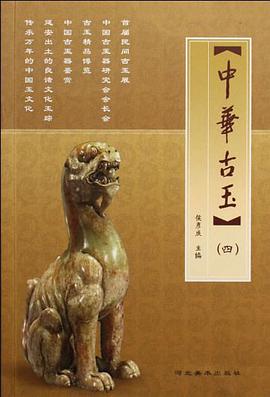中华古玉 pdf epub mobi 下载