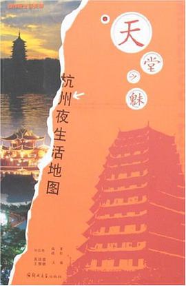 天堂之魅