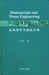 生物材料与组织工程 pdf epub mobi 电子书 下载